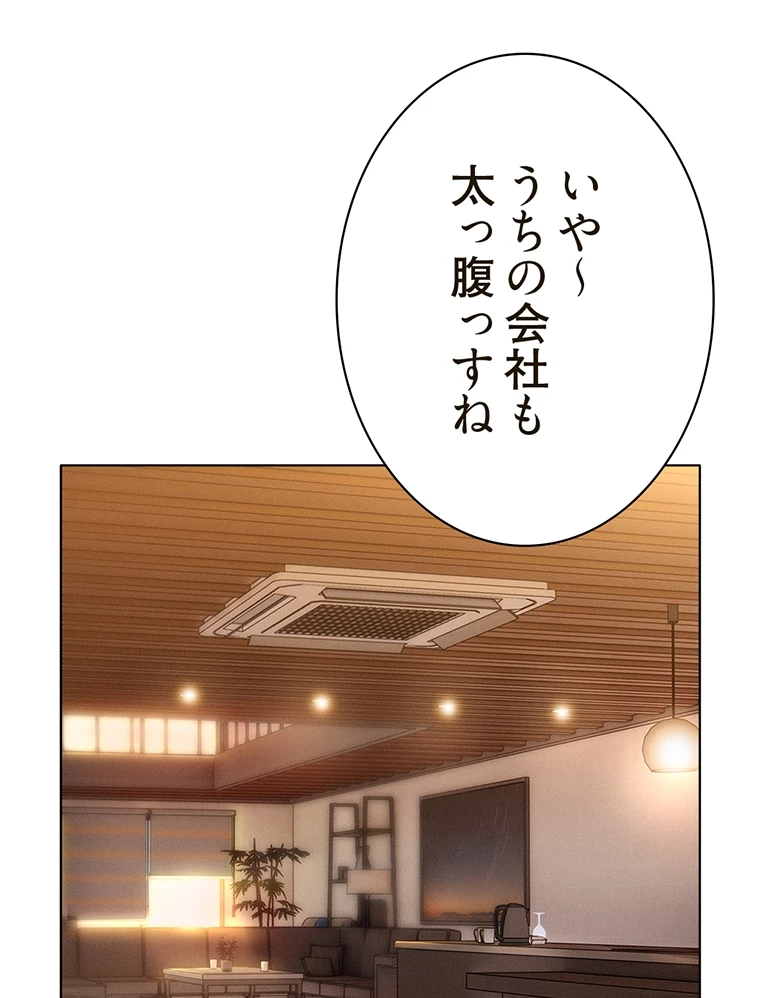 やり直し新卒は今度こそキミを救いたい!? - Page 54